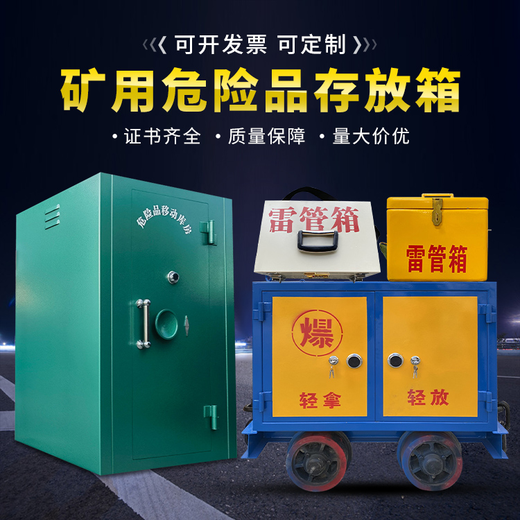 五通桥移动式火工品箱 危险品存放柜的结构设计与防爆机理探析